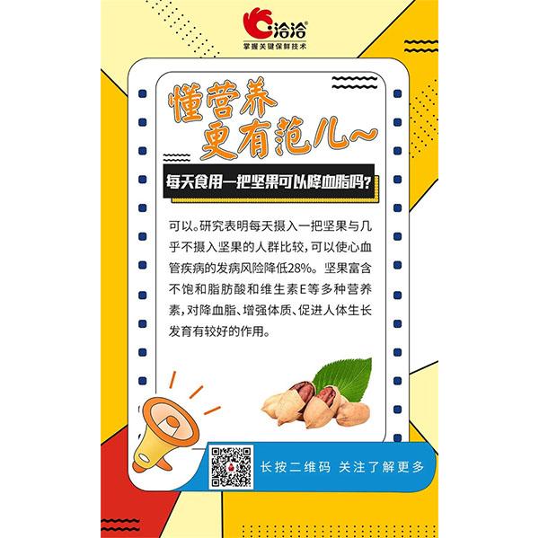 每天食用一把堅果可以降血脂嗎？