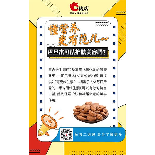 巴旦木可以護膚美容嗎？