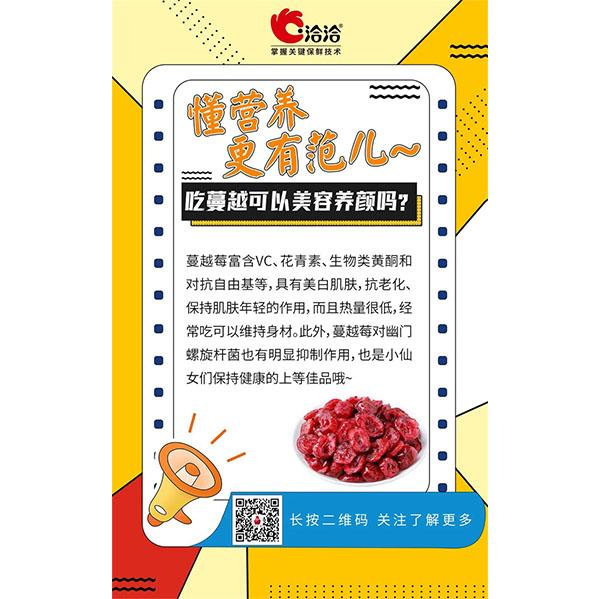 吃蔓越可以美容養(yǎng)顏嗎？