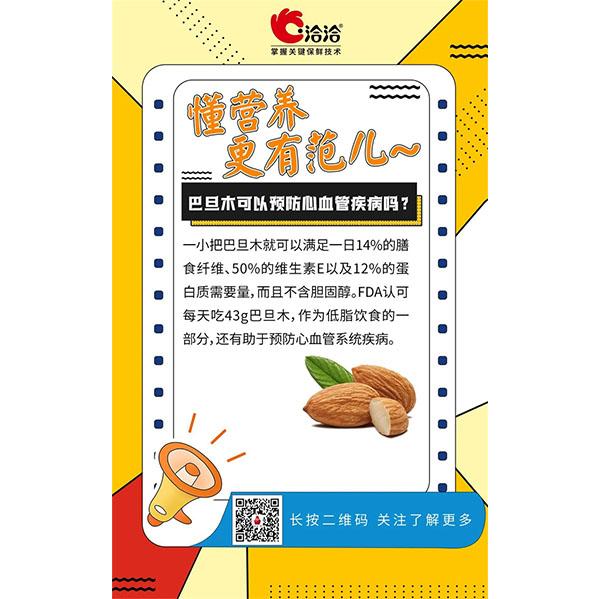 巴旦木可以預(yù)防心血管疾病嗎？