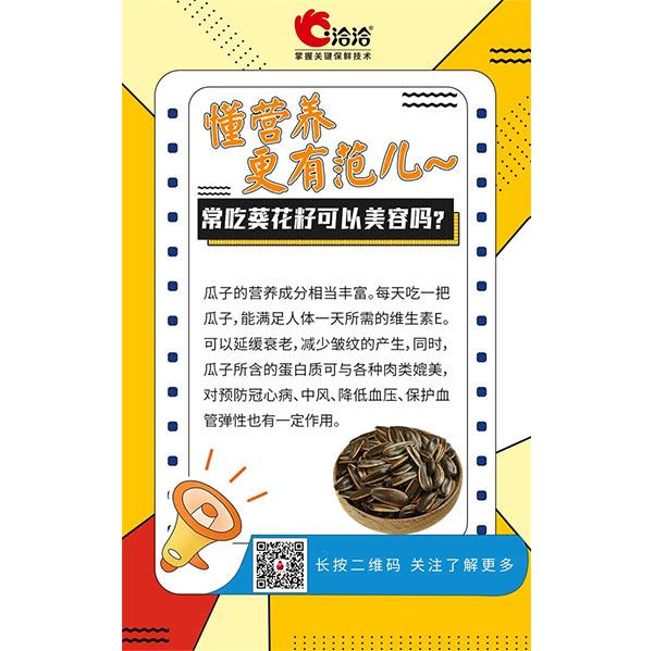 常吃葵花籽可以美容嗎？
