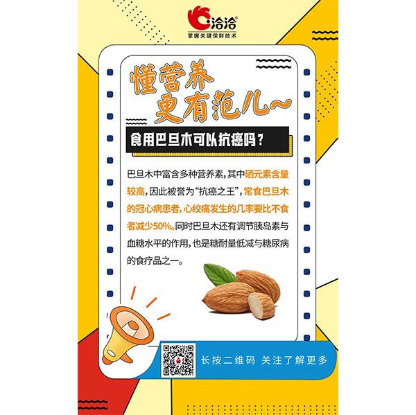 食用巴旦木可以抗癌嗎？