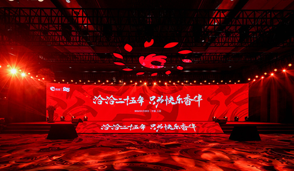洽洽25周年發(fā)布會(huì)圓滿(mǎn)舉辦！